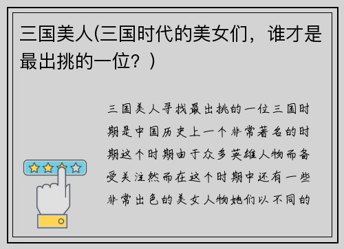 三国美人(三国时代的美女们，谁才是最出挑的一位？)